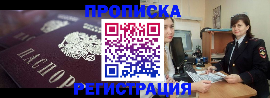 прописка от собственника в Мурманской области